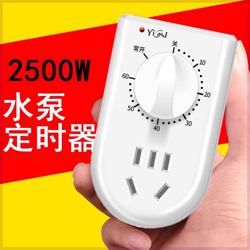 水泵定时器开关插座家用机械式2500瓦大功率60分钟倒计时自动断电