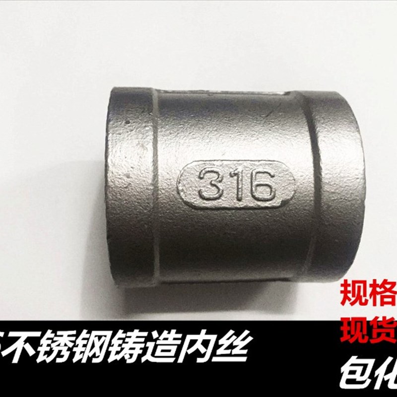 316L不锈钢内丝管箍/不锈钢精铸内丝直接 铸造内丝4分 6分 1寸2寸