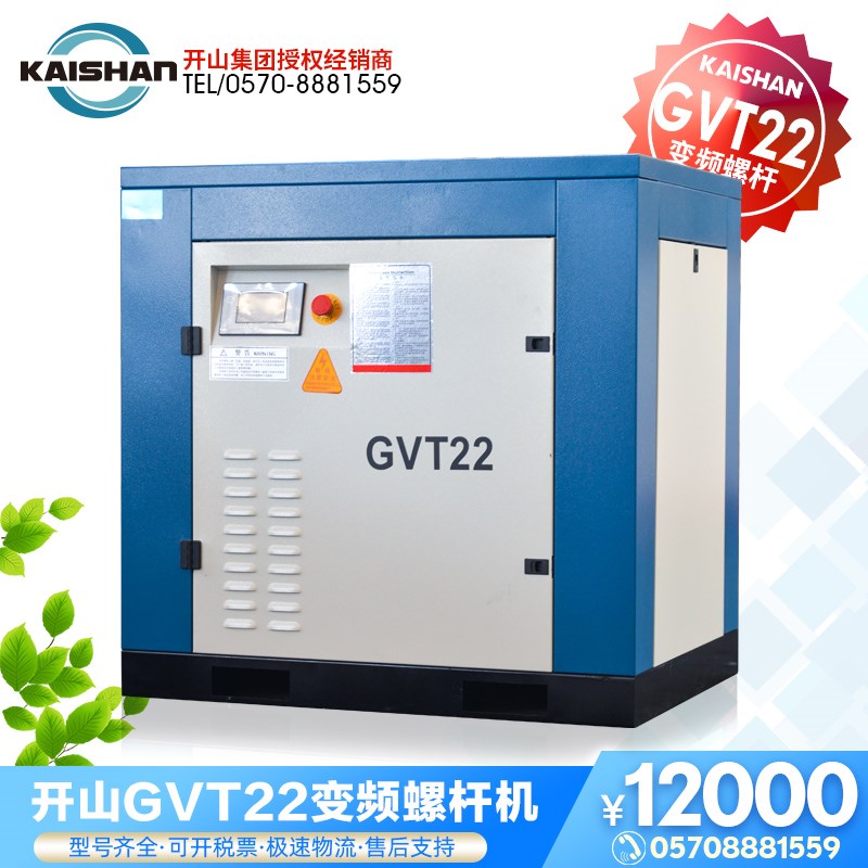 开山GVT22永磁变频空压机气泵空气压缩机3.6立方工业电动螺杆机