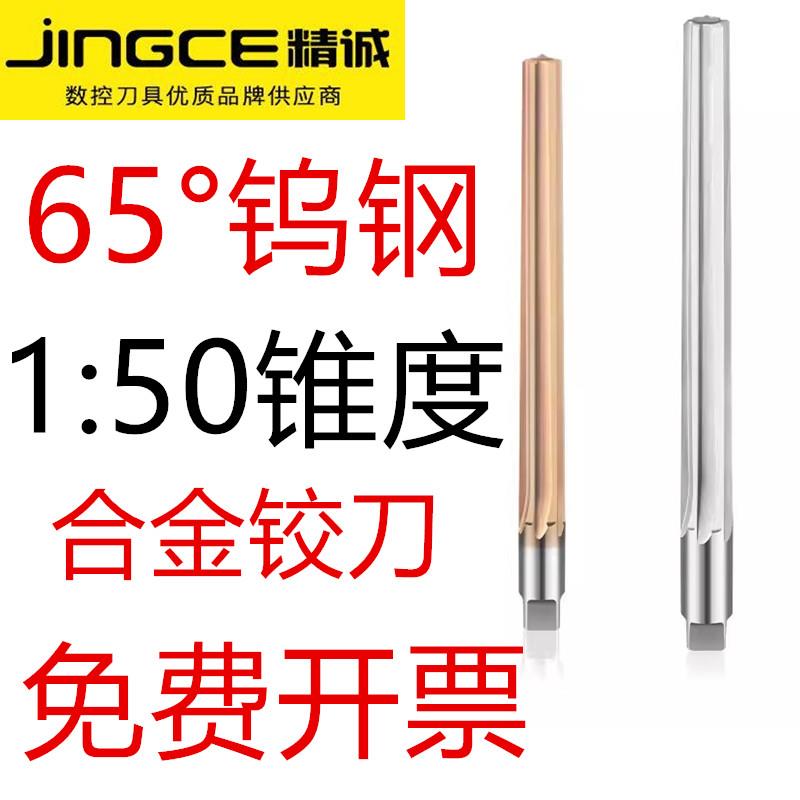 用钨ll钨钢铰刀150整体合金锥度铰刀钢铰刀手MAC用:机销子铰刀铝
