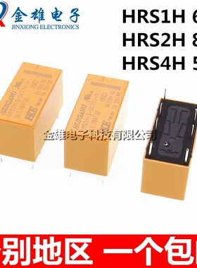 原装 HKE汇港继电器HRS1H HRS2H HRS4H-S-DC5V DC12V DC24V -C -N
