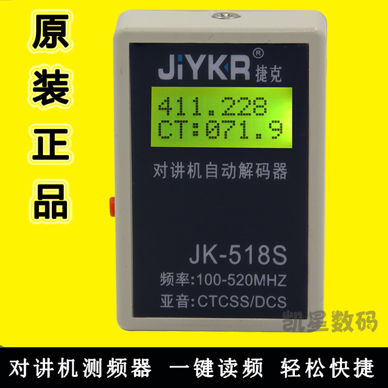 JK-518S 对讲机自动解码器 测亚音 读频率 迷你测频仪 USB充电