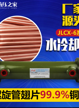 全系列纯铜螺旋式冷却器JLCX-635 640 650 660 670 680 690 6100