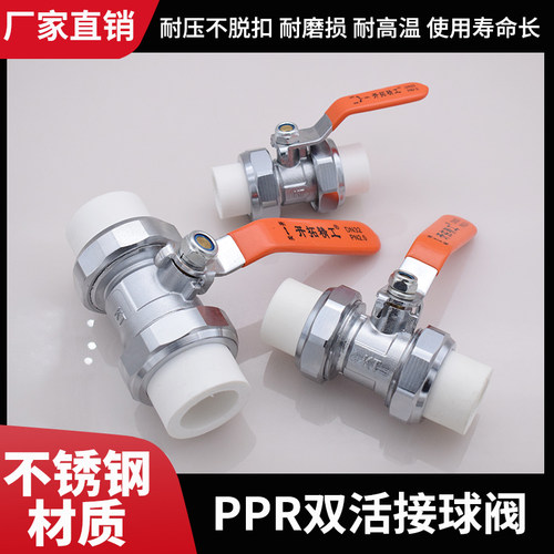 301不锈钢PPR球阀水管开关双头活接双热熔管阀门 DN25 32  大流量