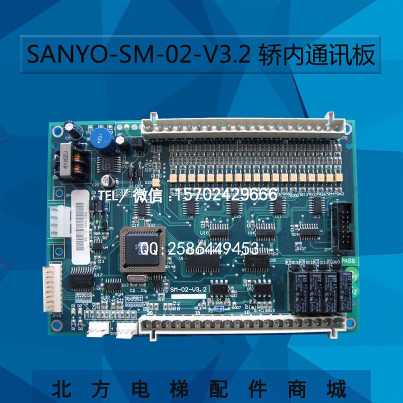 沈阳三洋电梯SM-02-V3.2轿内通讯板SANYO-E-02/SANYO-E2-02通讯板