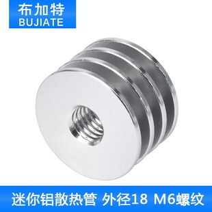 布加特3D打印机配件迷你铝散热管外径18 厂家直销 M6喉管用高11mm