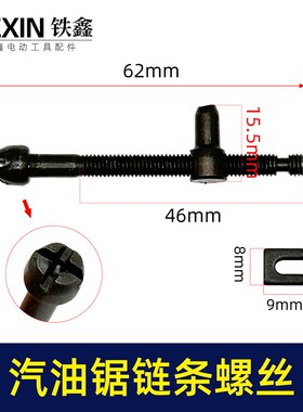 5200/5800汽油锯通用配件汽油锯链条松紧螺丝调节螺丝张紧器03641