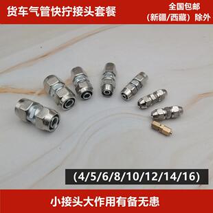 气路快速接拧0头货车气管14快121铁接头直8通PU接MWN头5气管4铁成