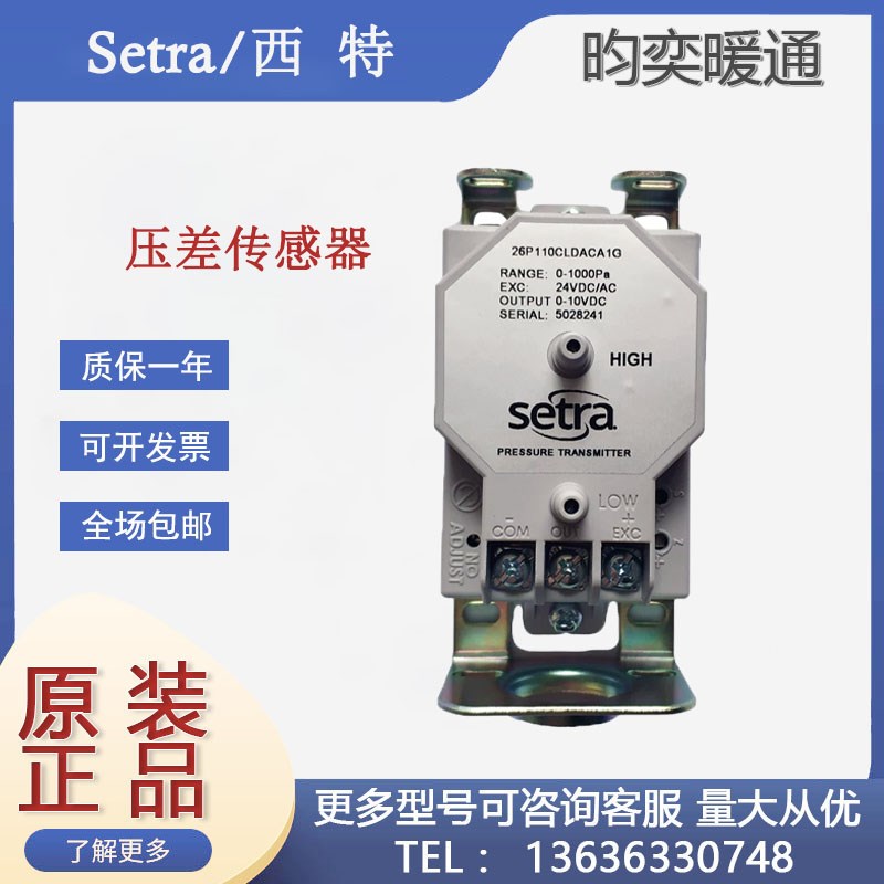 西特Setra26P微压差传感器26P110CLD11A1G变送器4-20mAa/0-1000Pa