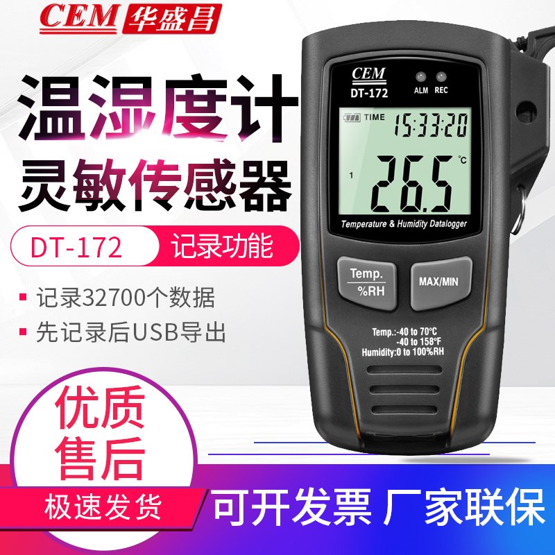 包邮CEM华盛昌DT-172温湿度记录仪器USB相对湿度功能记忆32700笔