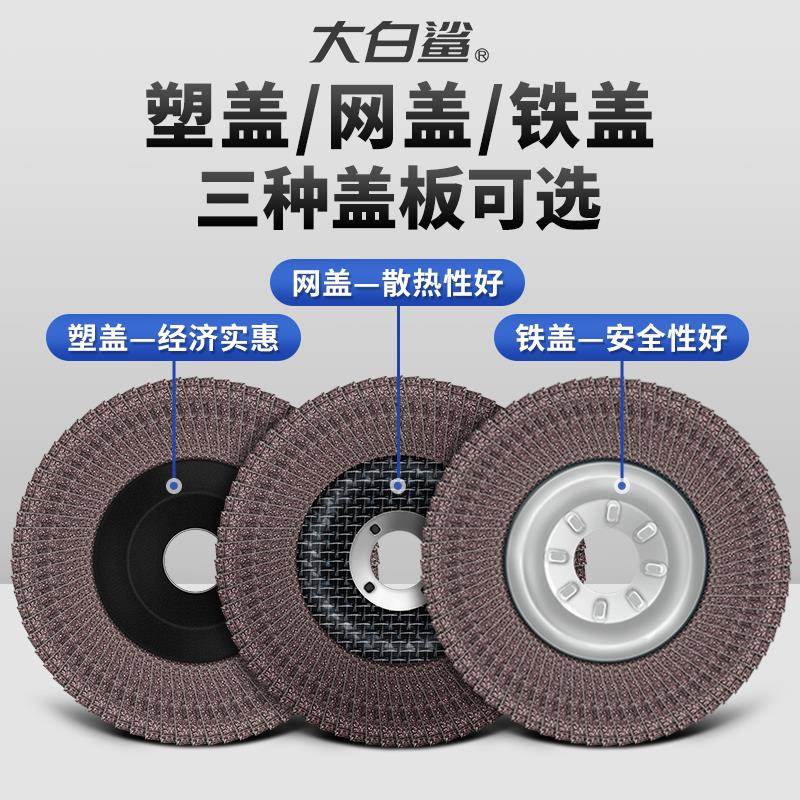 大白鲨角磨片机百叶轮叶片打角磨不锈钢砂百布轮抛光片磨光片DDH