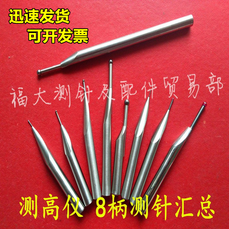 测Grohe测针高度仪偏心测针三丰马尔TESA TRIMOS测Grohe测头柄径8