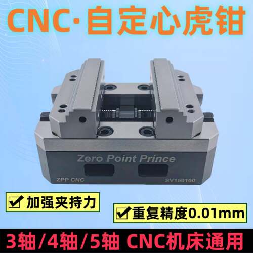 j8定心换零点板轴定位五虎钳8号仓102零快点四轴加工CNC自g夹具工