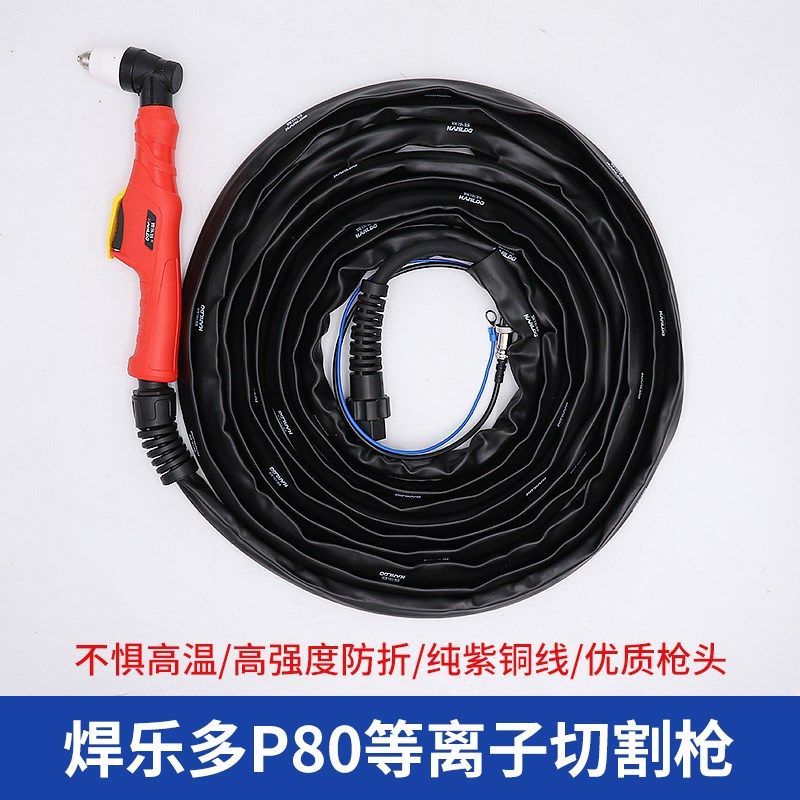 lgk100/120等离子切割机配件P80切割枪等离子防火耐磨加长切割枪