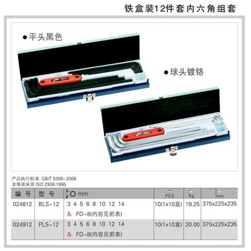 捷科JETECH工具12件套球头特长镀铬内六角扳手组套 BLS-12 PLS-12