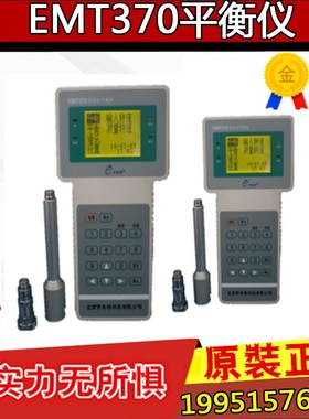 伊麦特EMT370 现场动平衡测试仪/厂家直销EMT371 现场动平衡仪
