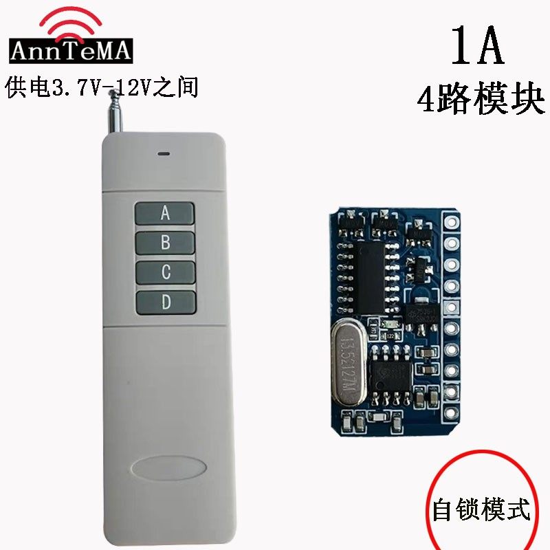 3.7V-12V1A4路无线遥控开关超薄微型模块电源通断低功耗供电直流