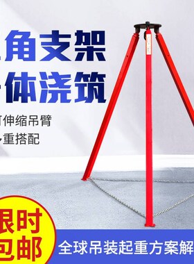 起重户外救援家用小型支架伸缩三角架吊机便携三脚架手拉葫芦支架