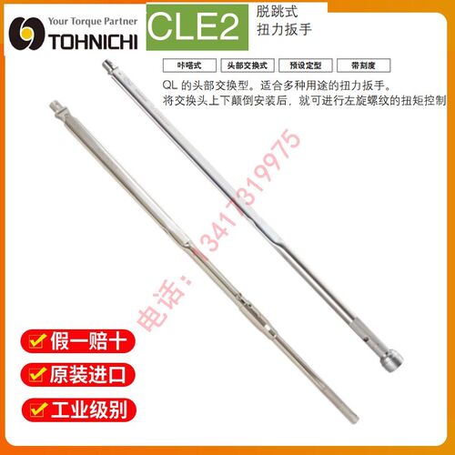 东日扭力扳手CL420NX22D CLE550N2X27D 750N 850N2 1200N2X32重型