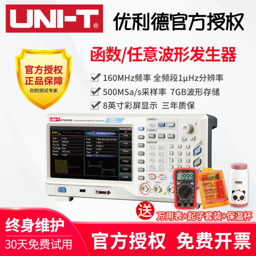 优利德UTG4082A/4122A/4162A 函数/任意波形发生器正弦波输出