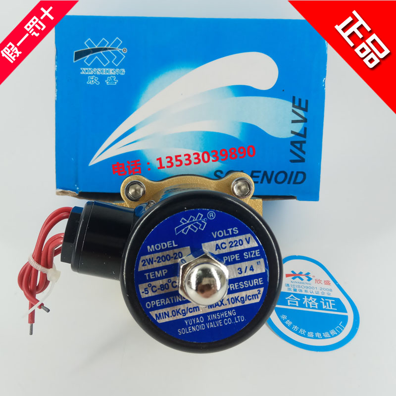 欣盛全铜6分电磁阀水阀气阀2W-200-20电控水暖热水汽车阀门2W-200