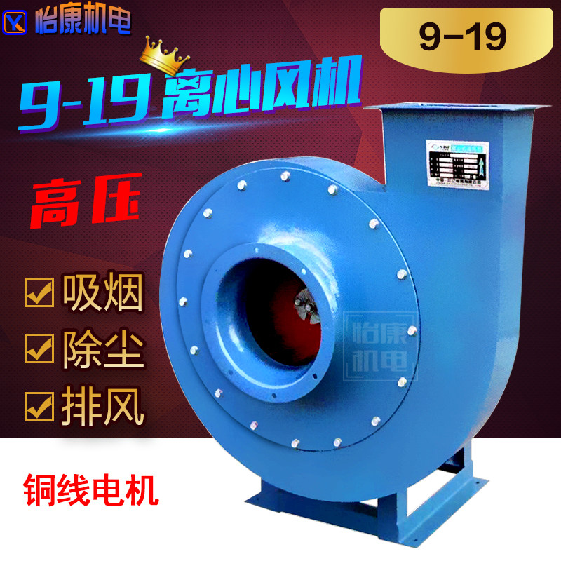9-19离心风机2.2-2/4A管道通风工业吸尘锅炉鼓风机220V380V高压