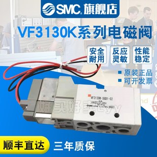 原装 VF3130K SMC电磁阀现货 VF3230K 5DZD1 5GD1