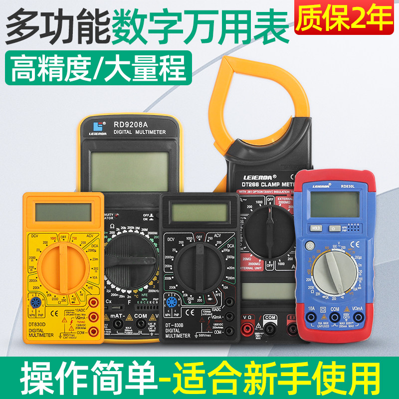 万用表数字高精度自动多功能智能防烧电工维修万能表数显便携式