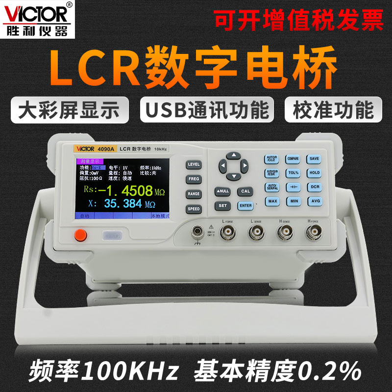 胜利VC4090A高精度台式数字电桥VC4091C电阻电感电容表LCR测试仪
