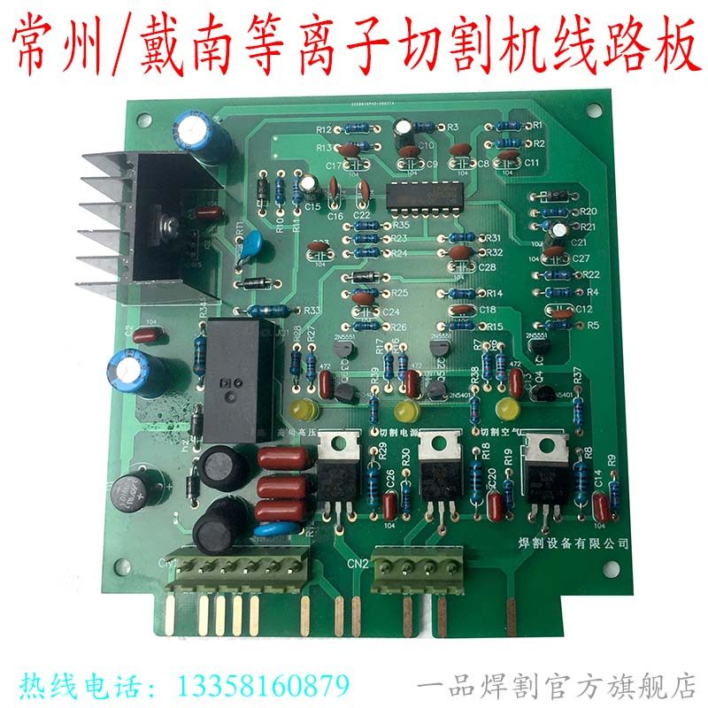 常州LGK-40戴南等离子切割机配件63控制线路板100电路板200主板80