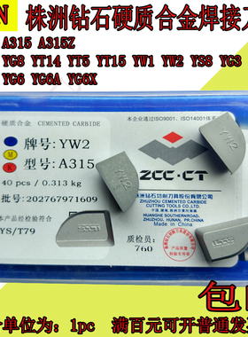 株洲钻石硬质合金焊接刀粒A315 A315Z YG8 YG3 YT15 YW1 YW2 YT14