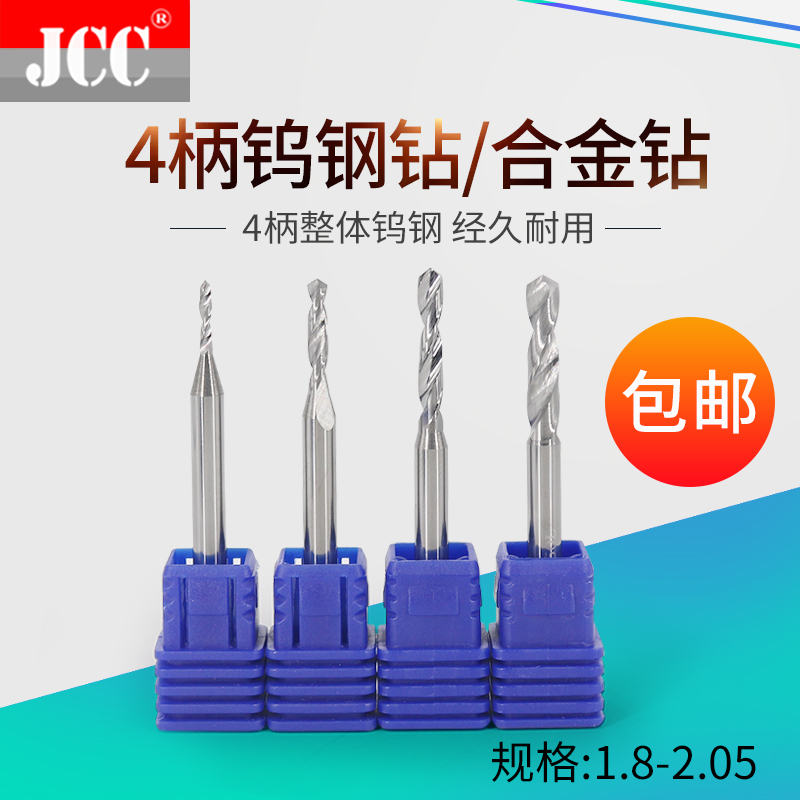 4mm定柄钨钢钻头合金钻头 整体麻花钻1.8 1.85 1.9 1.95 2.05