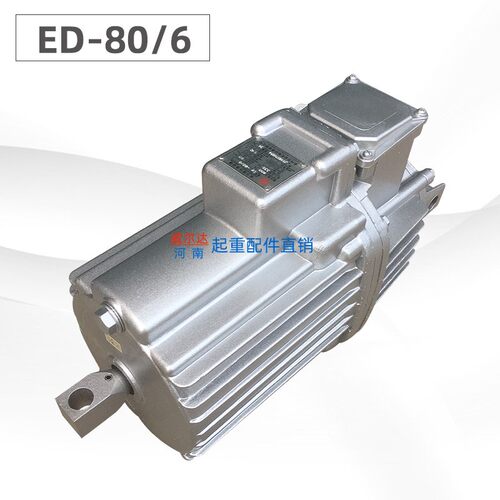 直销焦作电力液压推动器 ED50/6 80/6 121/6 卷扬机塔吊油泵铝罐