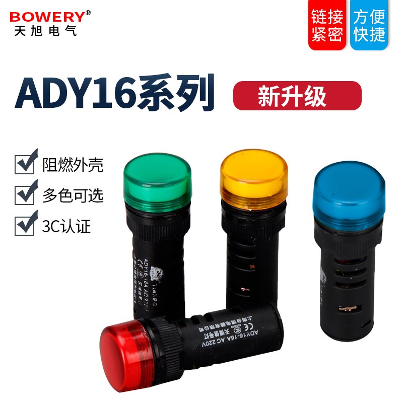 led电源指示灯ADY16A通用信号灯白红绿黄蓝色AC12v24v配电箱16mm