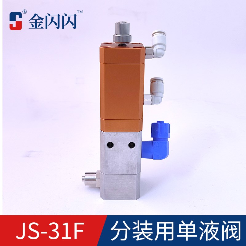 金闪闪JS-31F 回吸式点胶阀 90度直角精密气动胶枪硅胶阀点胶分装