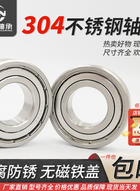 304材质无磁不锈钢深沟球/轴承6004ZZ 20mm*42mm*12mm 6006 61903