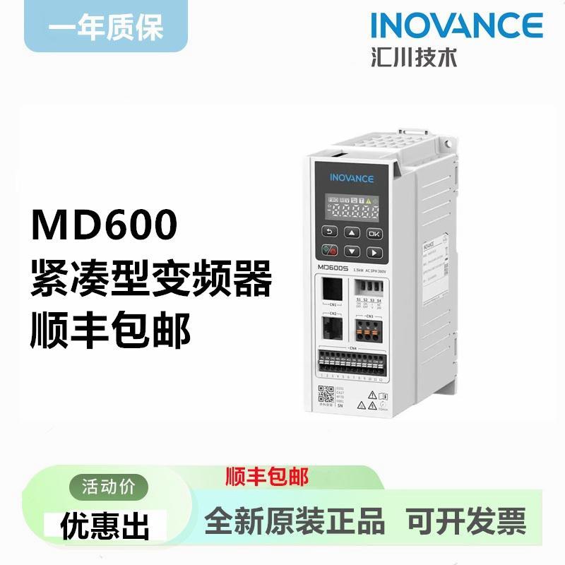 ll汇川变频MD6MD600S-2R00系列MD600S-4T16器/2/R34R8/5R5/9R5B/2