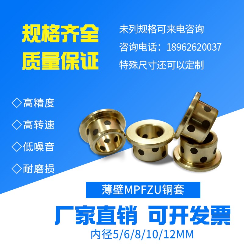 薄壁MPFZU法兰铜套轴承内径5/6/8/10/12mm