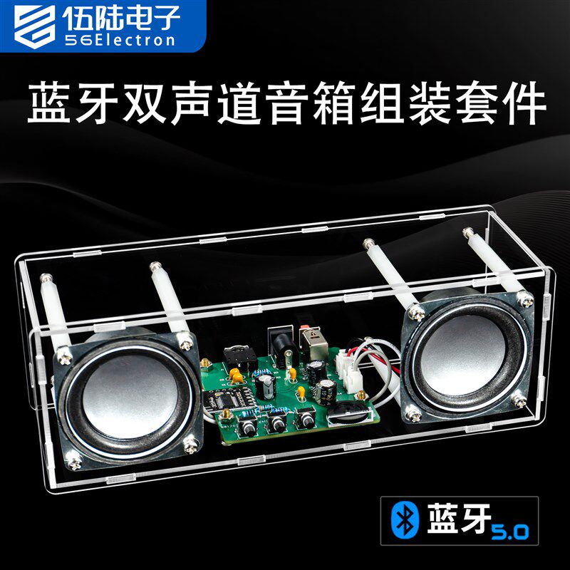蓝牙音箱电子制作套件立体声功放小音响焊接组装练习散件WK-56-89