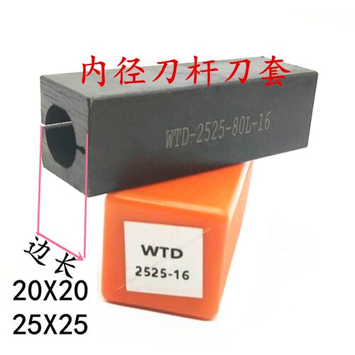 数控内孔刀杆刀套防震刀盒WDT20孔12内螺纹切槽刀座线切割配件