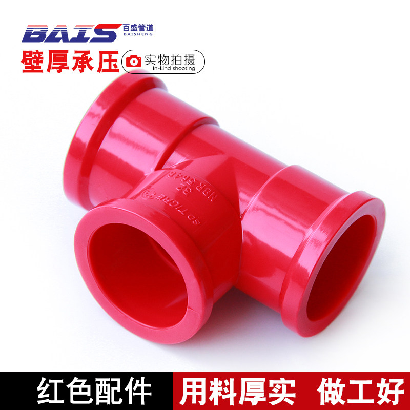 PVC红色水管配件 接头三通弯头直接红管红色给水管件水族鱼缸专用