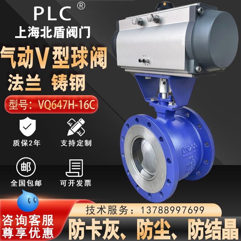 气动V型球阀法兰对夹dn80卸煤灰颗粒纸浆料防爆切断VQ647HY调节阀