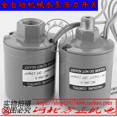 全自动家用自吸增压水泵压力开关 机械式可调压力控制器 水泵配件
