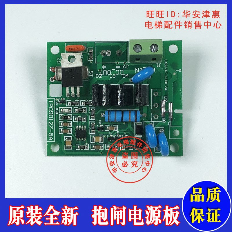 全新电梯抱闸电源板IP090127-5A/DZE-13E/14E制动器电源板GTS