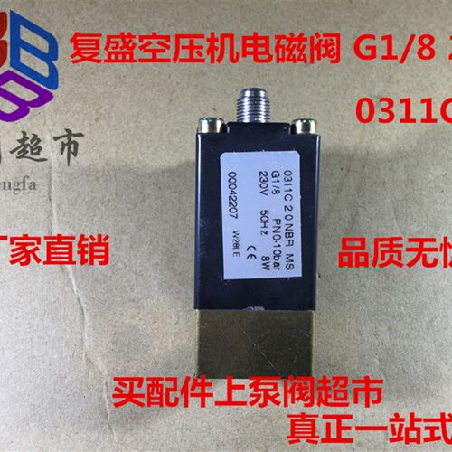 螺杆空压机电磁阀 加载电磁阀 230V 0311C 00042207电磁阀
