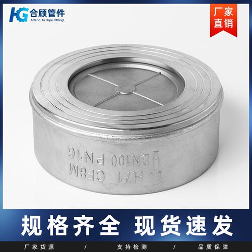 304不锈钢对夹式止回阀H71W水管水泵止逆单向阀4分1寸DN25 50 100