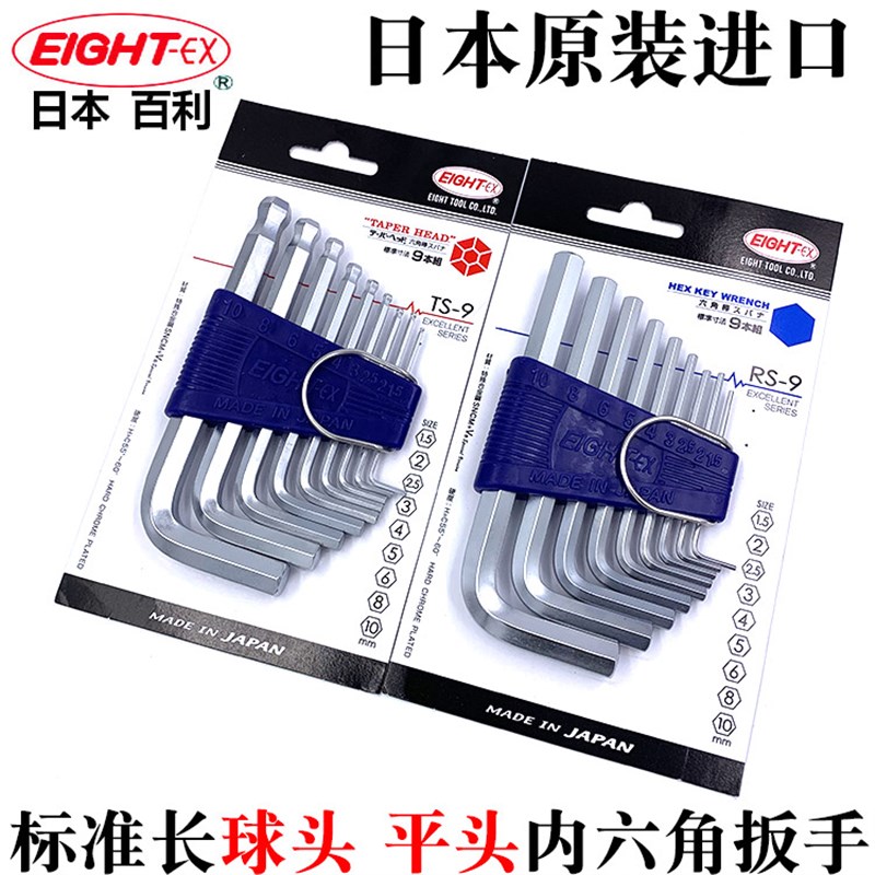 日本EIGHT百利进口标准长扳手平头内六角螺丝刀RS-6 7 8 9 TS-7S