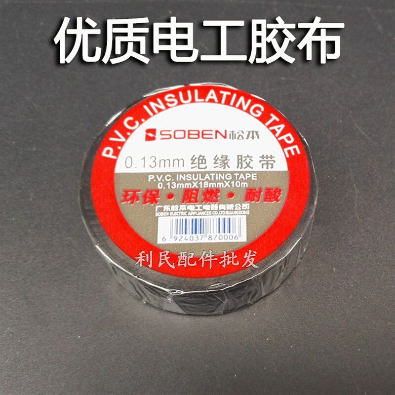 电工胶带防水胶布无铅PVC电气胶带电线电胶布绝缘胶带 小卷