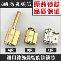 适用DESSMANN德施曼锁芯智能锁指纹锁异形锁芯电子防盗门锁芯锁头