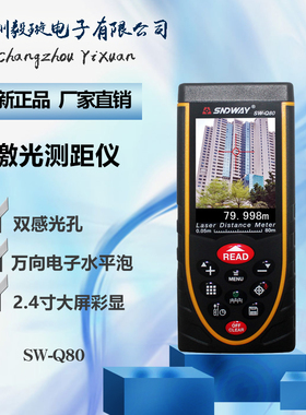 深达威SW-Q80 高精度激光测距仪红外线测距仪室内室外测量仪
